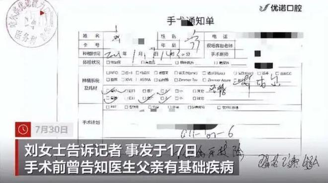 77岁老人一次性拔12颗牙种6颗后身亡，医院何以如此背离医学常识？