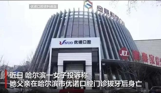 77岁老人一次性拔12颗牙种6颗后身亡，医院何以如此背离医学常识？