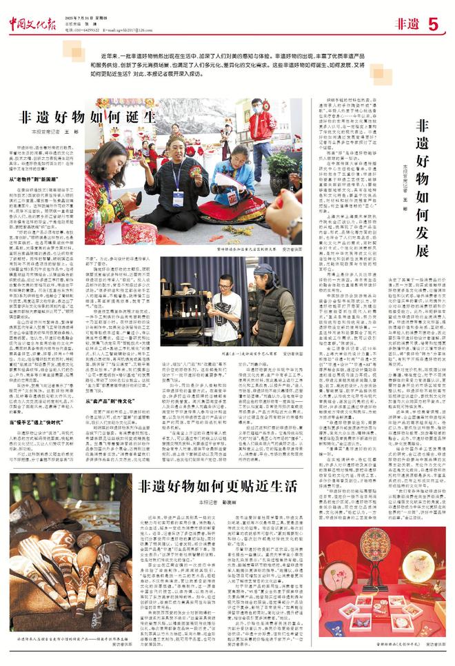 非遗好物如何诞生