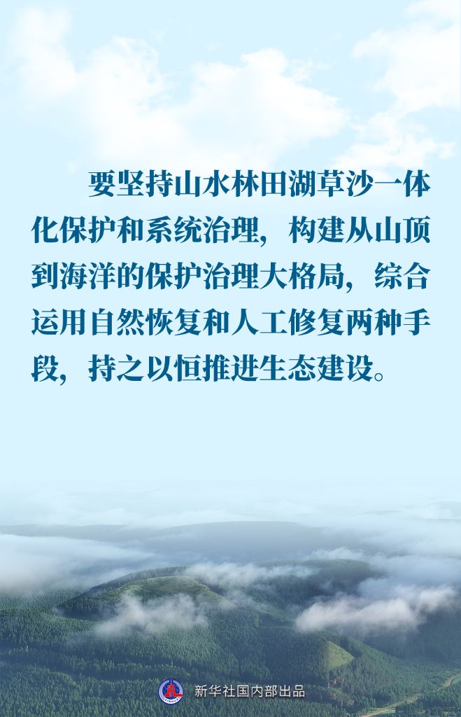 金句｜推进生态文明建设，总书记作出重要论述