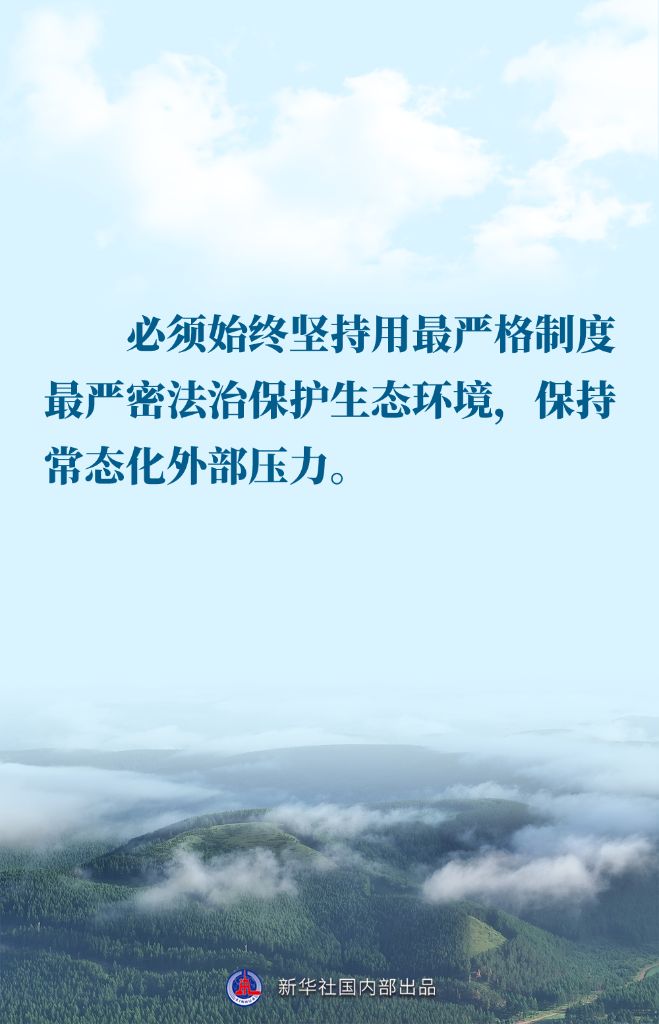 金句｜推进生态文明建设，总书记作出重要论述