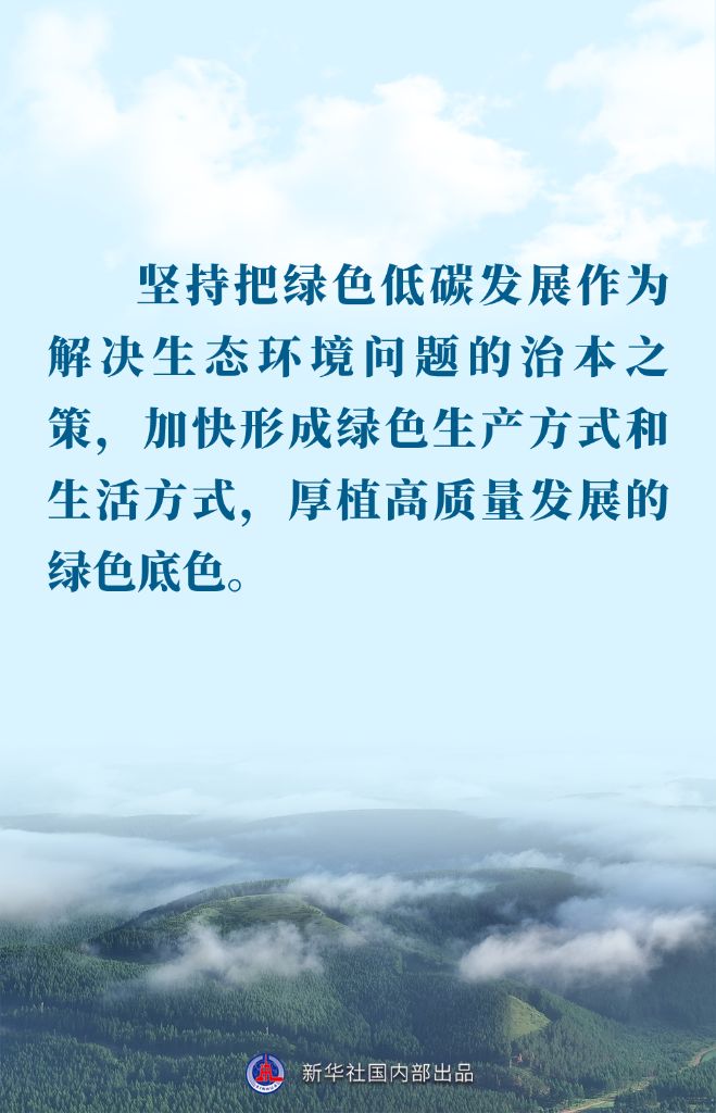 金句｜推进生态文明建设，总书记作出重要论述