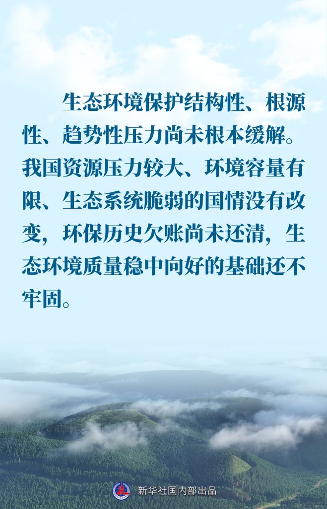 金句｜推进生态文明建设，总书记作出重要论述