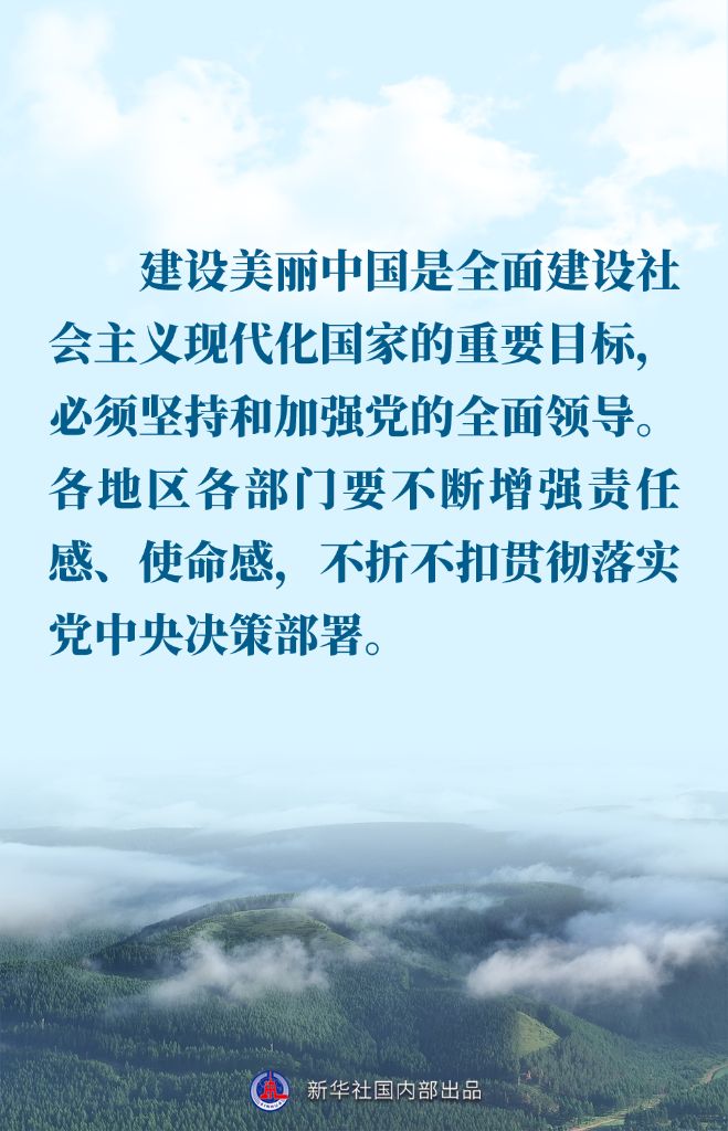 金句｜推进生态文明建设，总书记作出重要论述