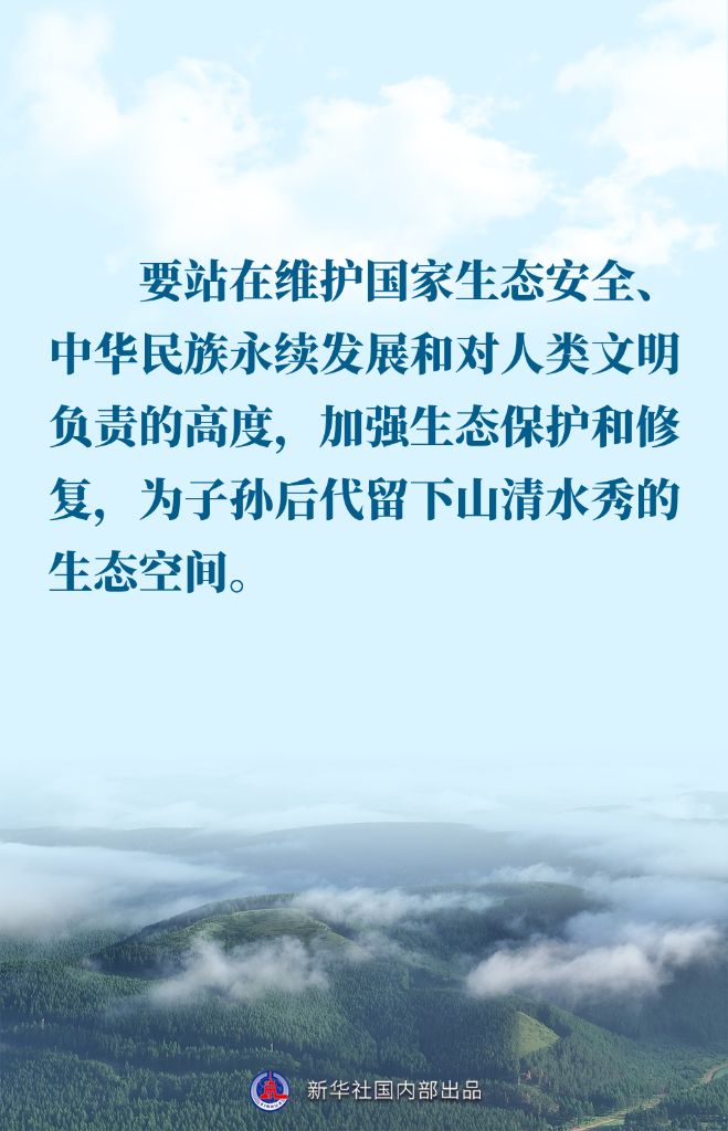 金句｜推进生态文明建设，总书记作出重要论述