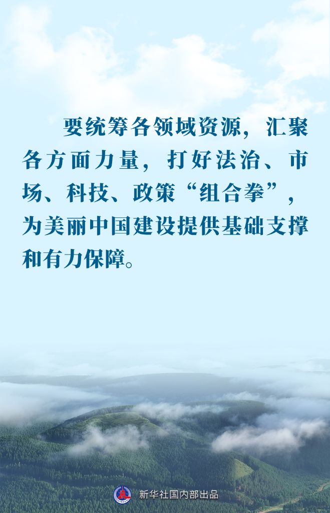 金句｜推进生态文明建设，总书记作出重要论述