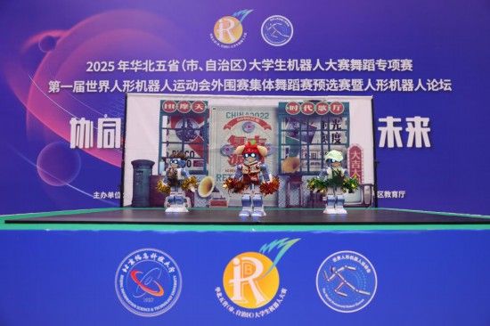 机器人界的“舞林大会” 8支队伍将参加世界人形机器人运动会舞蹈比赛