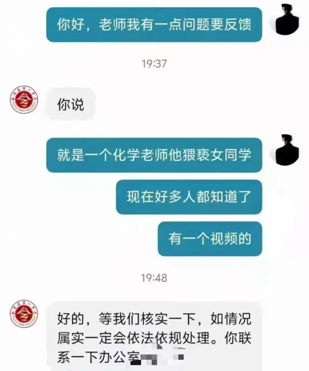 高中教师被举报在教室内猥亵女生！校方：初步认定马某某存在师德师风失范问题