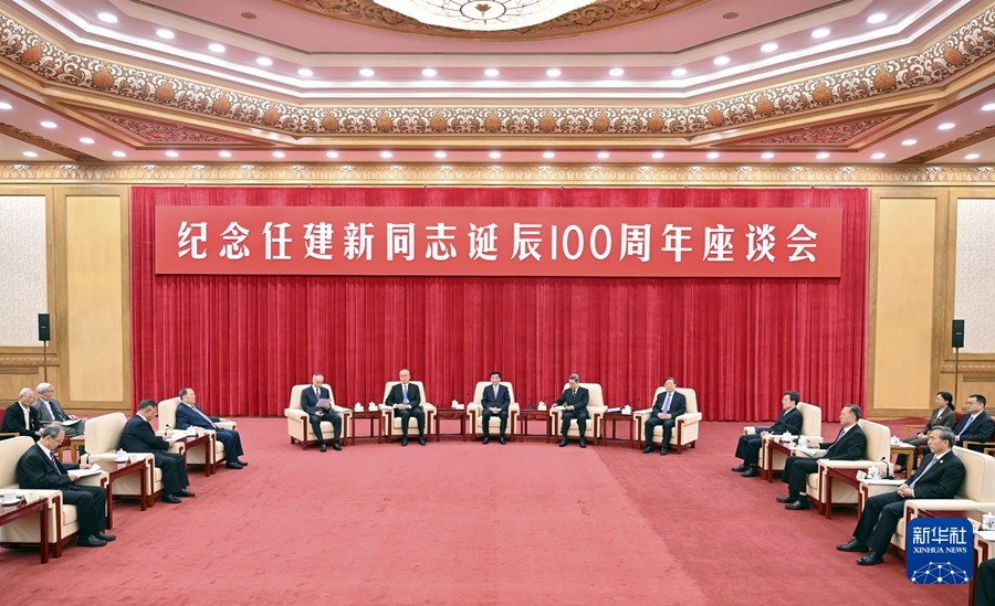 纪念任建新同志诞辰100周年座谈会在京举行 王沪宁出席