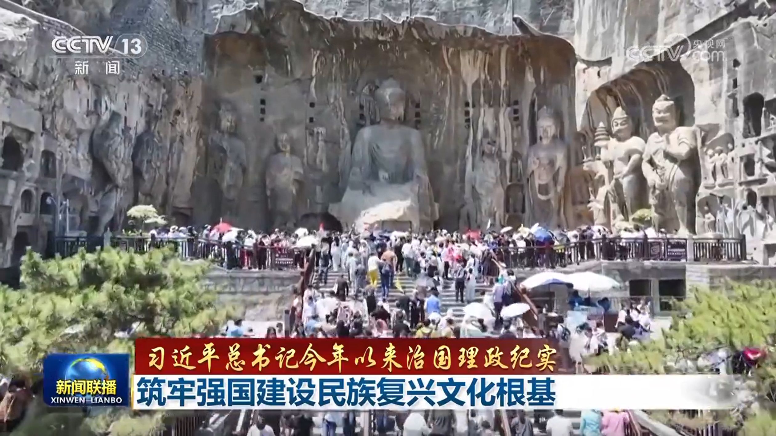 【习近平总书记今年以来治国理政纪实】筑牢强国建设民族复兴文化根基