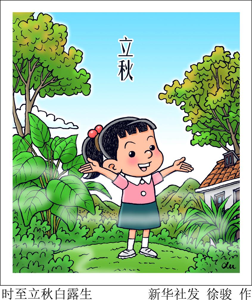 立秋养生贵在“收”