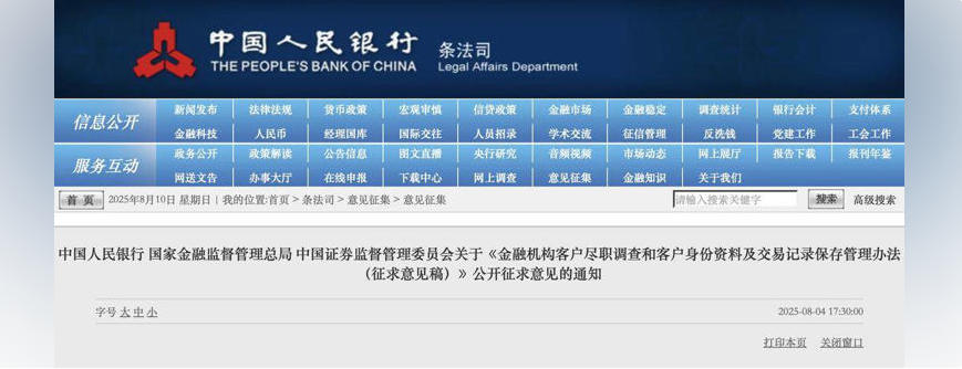 存款取款超5万元，还需要说明“来源”和“用途”吗？央行等三部门发文