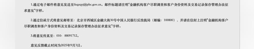存款取款超5万元，还需要说明“来源”和“用途”吗？央行等三部门发文
