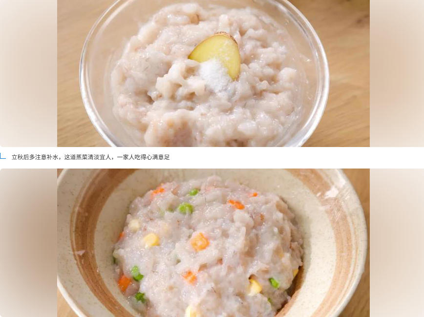 立秋后多注意补水，这道蒸菜清淡宜人，一家人吃得心满意足