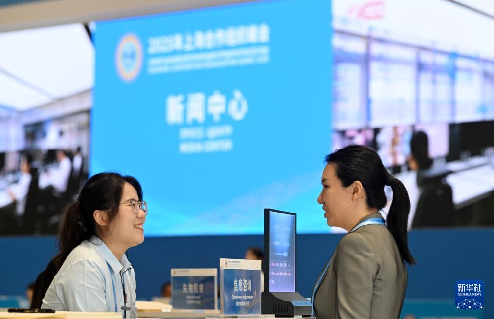 “国际范、科技感、文化味”——2025年上海合作组织峰会新闻中心正式开放