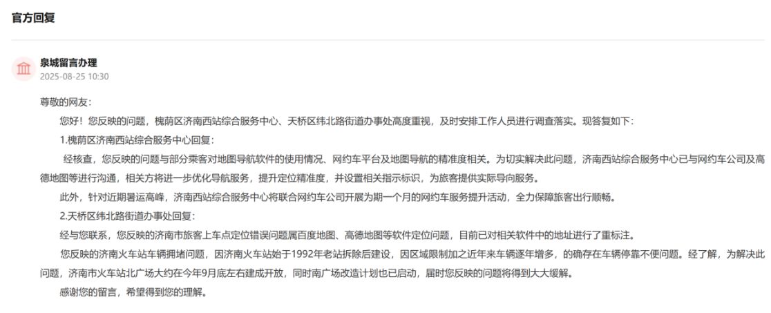 办实事丨网友反映网约车上车难 济南西站：优化提升