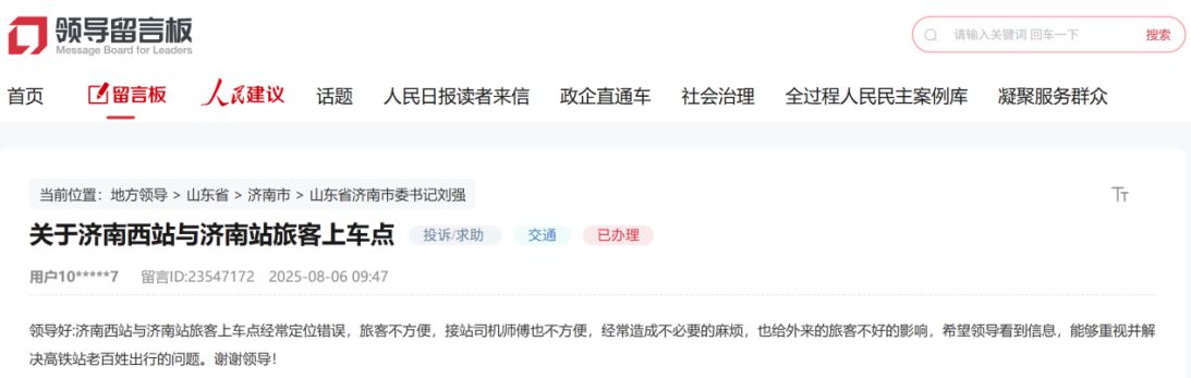办实事丨网友反映网约车上车难 济南西站：优化提升