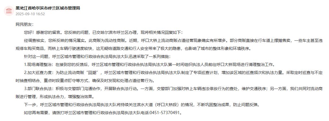 有回音｜桥梁裂缝、占道摆摊、燃气管道锈蚀 黑龙江网民关切的安全问题有着落