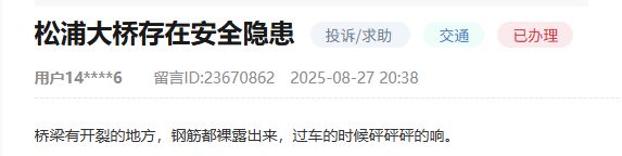 有回音｜桥梁裂缝、占道摆摊、燃气管道锈蚀 黑龙江网民关切的安全问题有着落