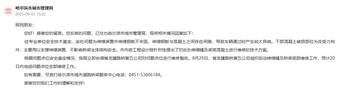 有回音｜桥梁裂缝、占道摆摊、燃气管道锈蚀 黑龙江网民关切的安全问题有着落