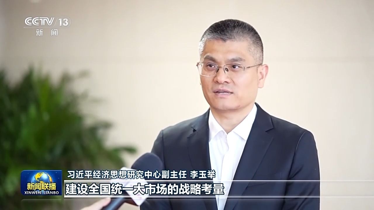 新思想引领新征程丨破立并举 全国统一大市场建设向纵深推进