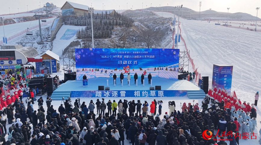 第十二届全国大众冰雪季内蒙古分会场启动 冰雪“冷资源”释放消费“热活力”